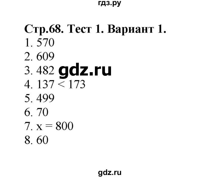 ГДЗ по математике 3 класс  Волкова проверочные работы  страницы - 68, Решебник 2023