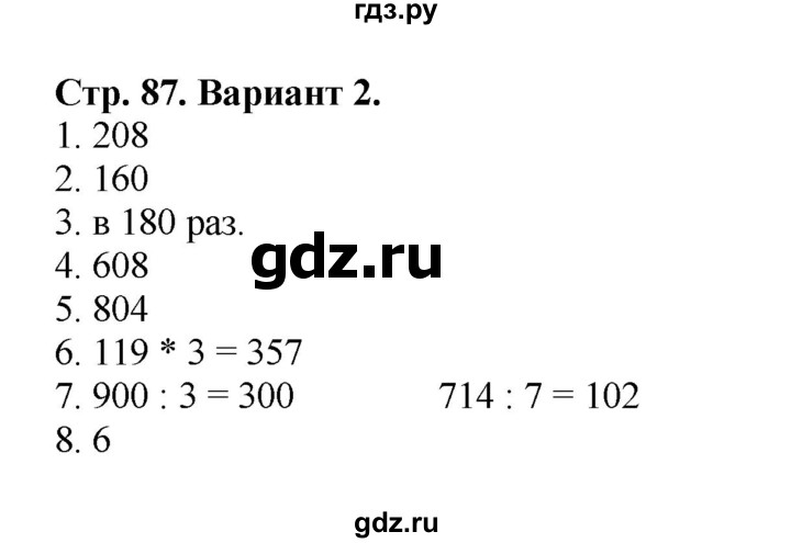 ГДЗ по математике 3 класс  Волкова проверочные работы к учебнику Моро  страницы - 87, Решебник 2023