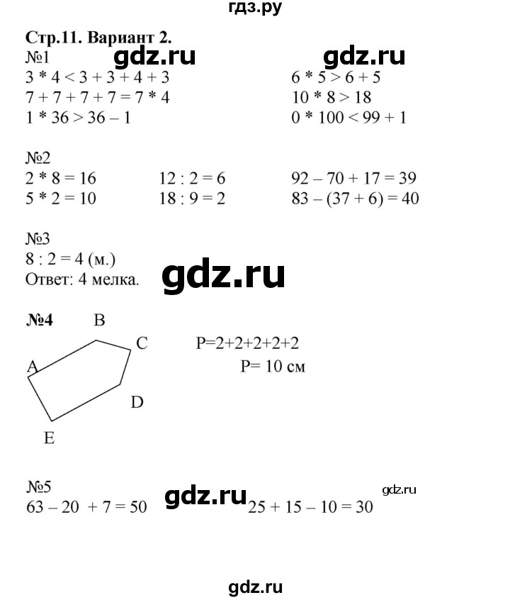 ГДЗ по математике 3 класс  Волкова проверочные работы  страницы - 11, Решебник 2023