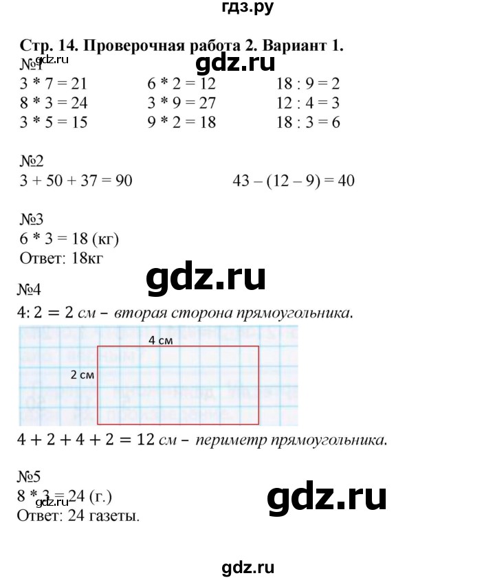 ГДЗ по математике 3 класс  Волкова проверочные работы  страницы - 14, Решебник 2023