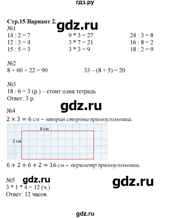 ГДЗ по математике 3 класс  Волкова проверочные работы  страницы - 15, Решебник 2023