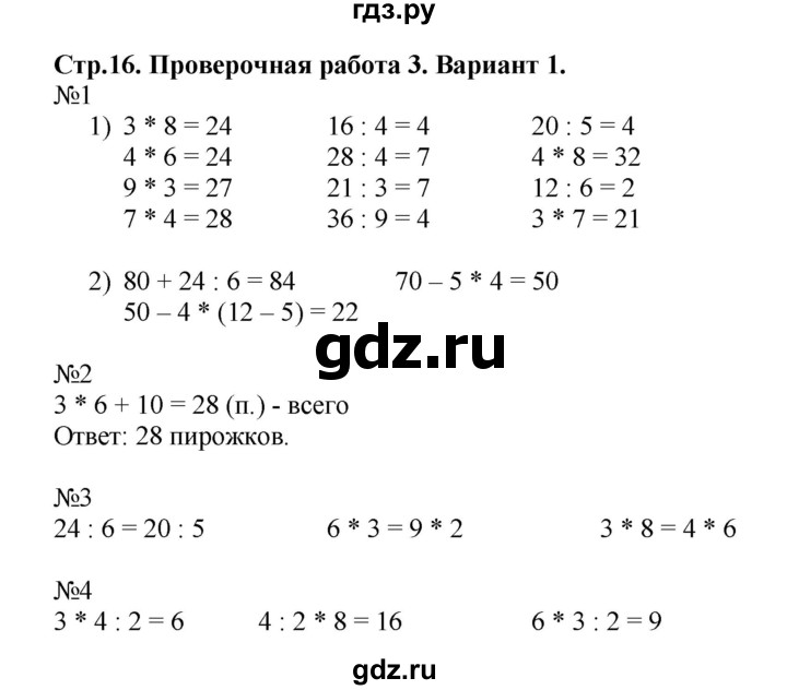 ГДЗ по математике 3 класс  Волкова проверочные работы  страницы - 16, Решебник 2023