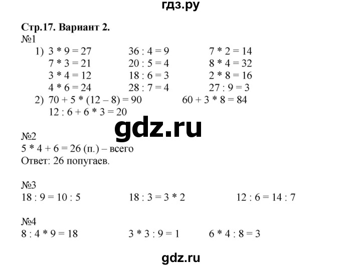 ГДЗ по математике 3 класс  Волкова проверочные работы  страницы - 17, Решебник 2023