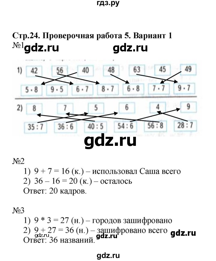 ГДЗ по математике 3 класс  Волкова проверочные работы  страницы - 24, Решебник 2023