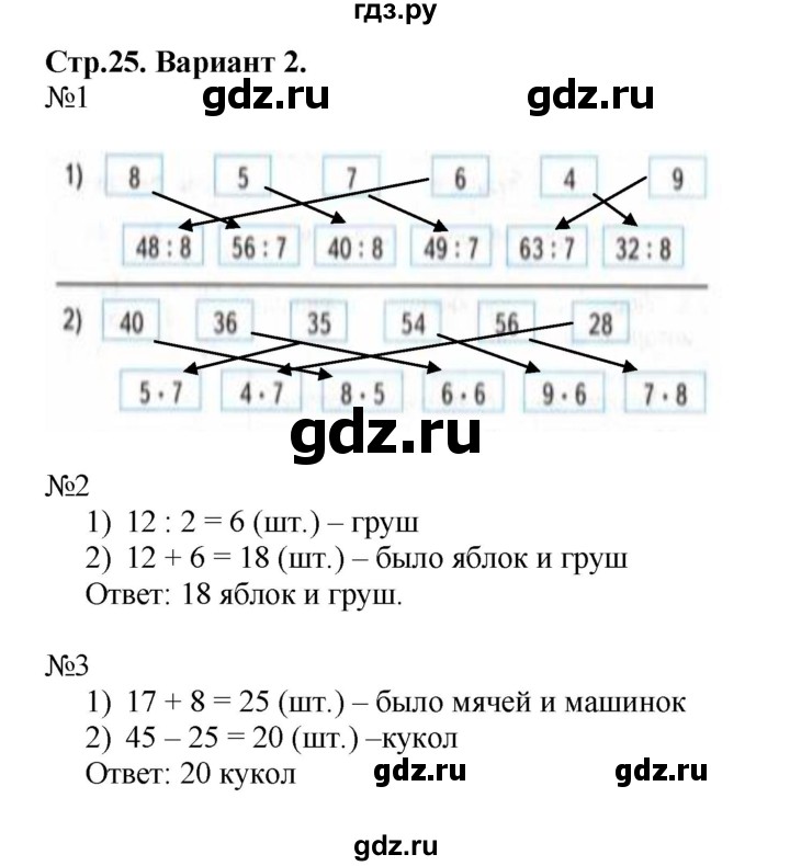 ГДЗ по математике 3 класс  Волкова проверочные работы  страницы - 25, Решебник 2023
