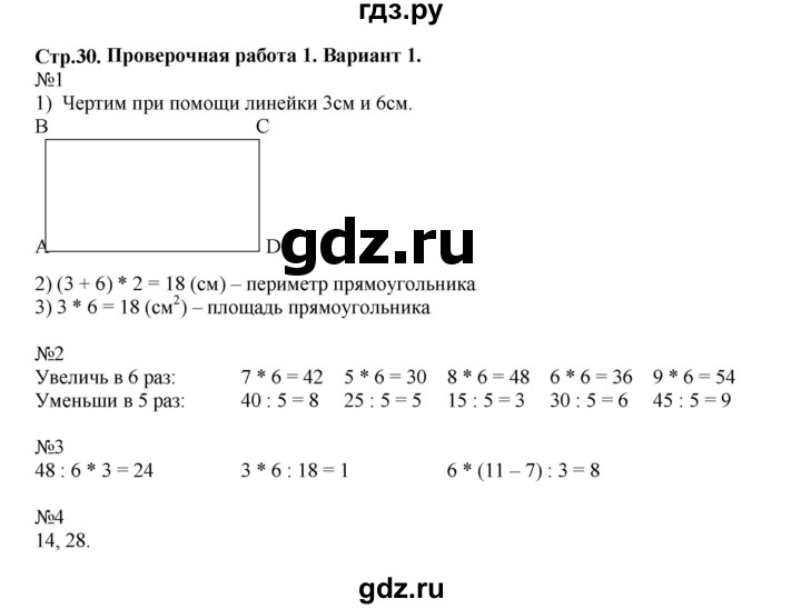 ГДЗ по математике 3 класс  Волкова проверочные работы  страницы - 30, Решебник 2023