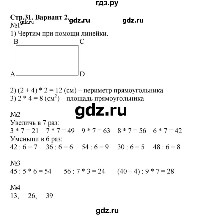 ГДЗ по математике 3 класс  Волкова проверочные работы  страницы - 31, Решебник 2023