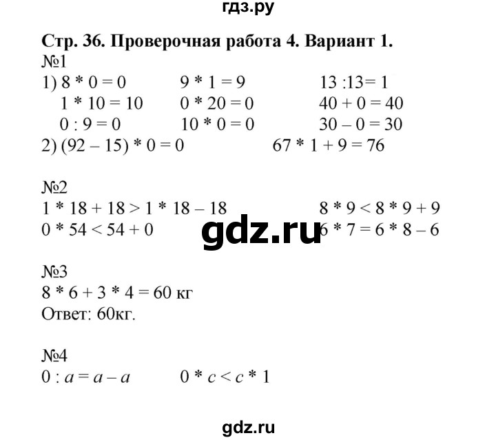 ГДЗ по математике 3 класс  Волкова проверочные работы  страницы - 36, Решебник 2023