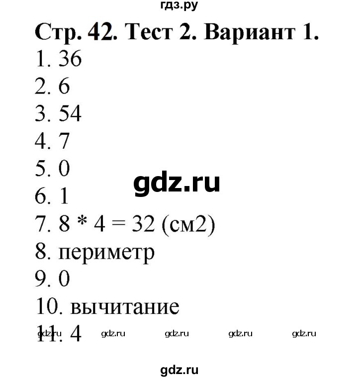 ГДЗ по математике 3 класс  Волкова проверочные работы  страницы - 42, Решебник 2023