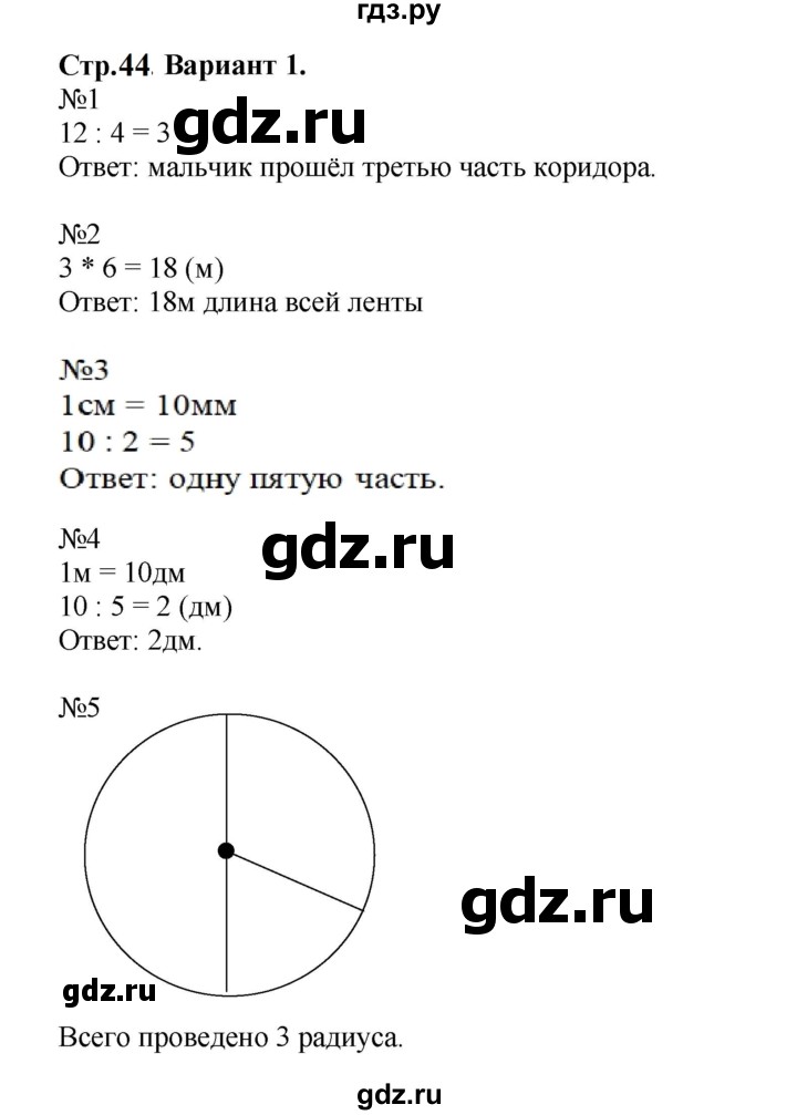 ГДЗ по математике 3 класс  Волкова проверочные работы  страницы - 44, Решебник 2023