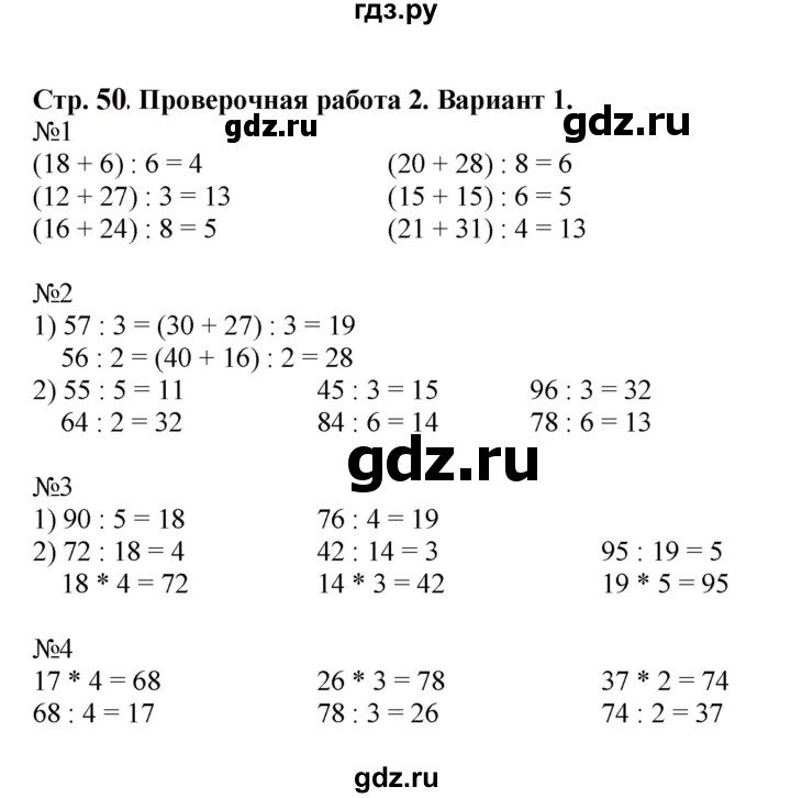 ГДЗ по математике 3 класс  Волкова проверочные работы  страницы - 50, Решебник 2023