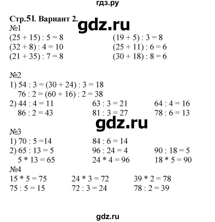 ГДЗ по математике 3 класс  Волкова проверочные работы  страницы - 51, Решебник 2023