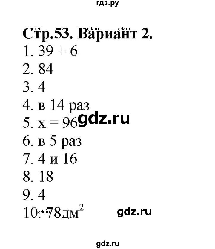 ГДЗ по математике 3 класс  Волкова проверочные работы  страницы - 53, Решебник 2023