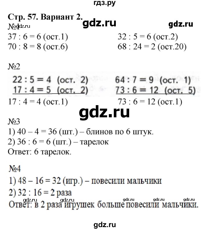 ГДЗ по математике 3 класс  Волкова проверочные работы  страницы - 57, Решебник 2023