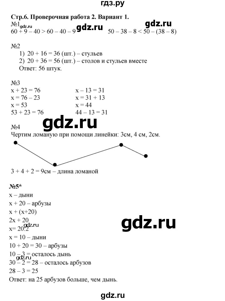 ГДЗ по математике 3 класс  Волкова проверочные работы  страницы - 6, Решебник 2023
