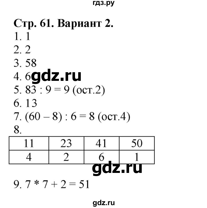 ГДЗ по математике 3 класс  Волкова проверочные работы  страницы - 61, Решебник 2023