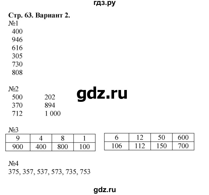 ГДЗ по математике 3 класс  Волкова проверочные работы  страницы - 63, Решебник 2023