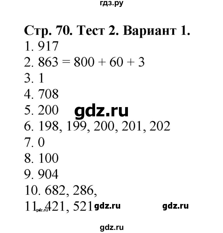 ГДЗ по математике 3 класс  Волкова проверочные работы  страницы - 70, Решебник 2023