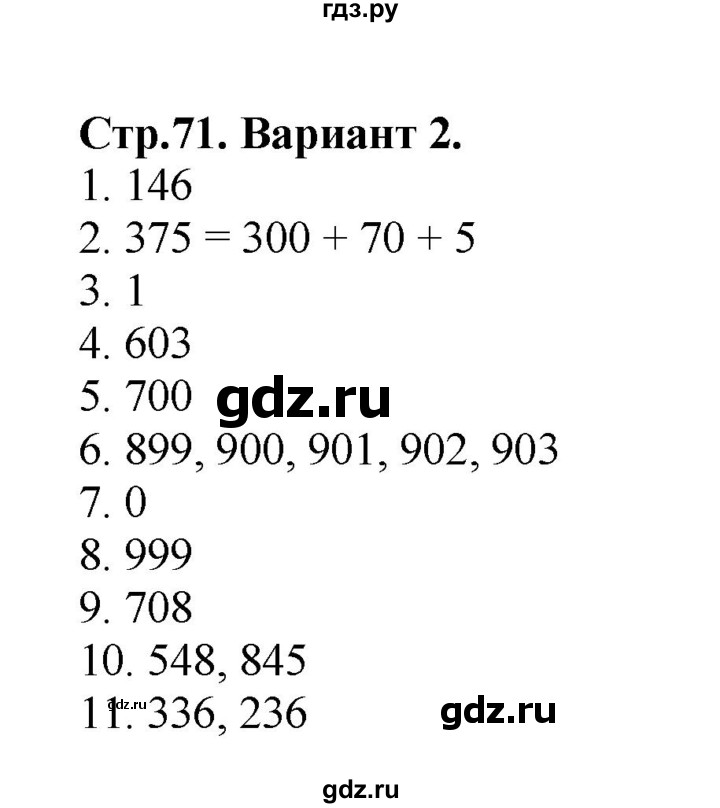 ГДЗ по математике 3 класс  Волкова проверочные работы  страницы - 71, Решебник 2023