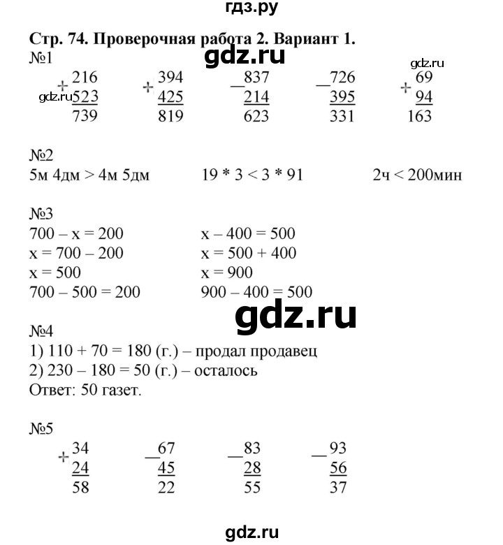 ГДЗ по математике 3 класс  Волкова проверочные работы  страницы - 74, Решебник 2023