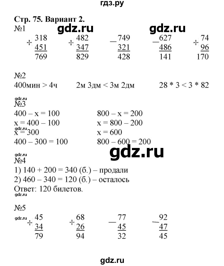 ГДЗ по математике 3 класс  Волкова проверочные работы  страницы - 75, Решебник 2023