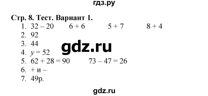 ГДЗ по математике 3 класс  Волкова проверочные работы  страницы - 8, Решебник 2023