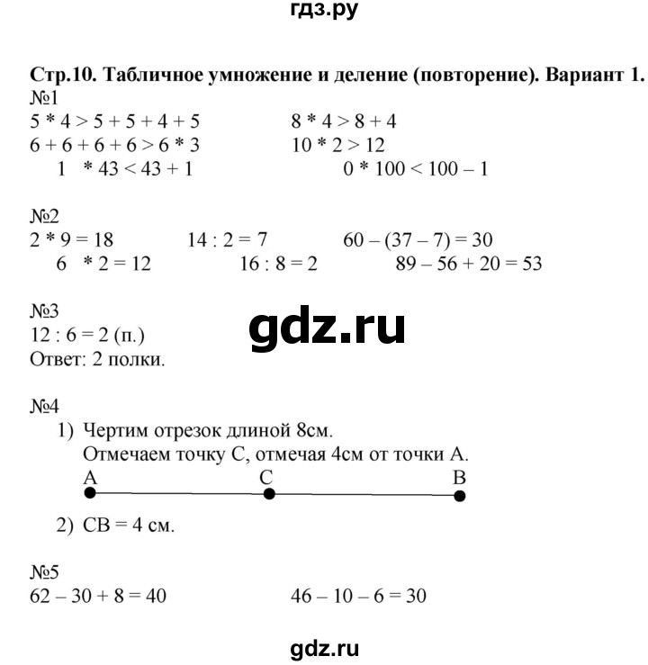 ГДЗ по математике 3 класс  Волкова проверочные работы  страницы - 10, Решебник №1 2014