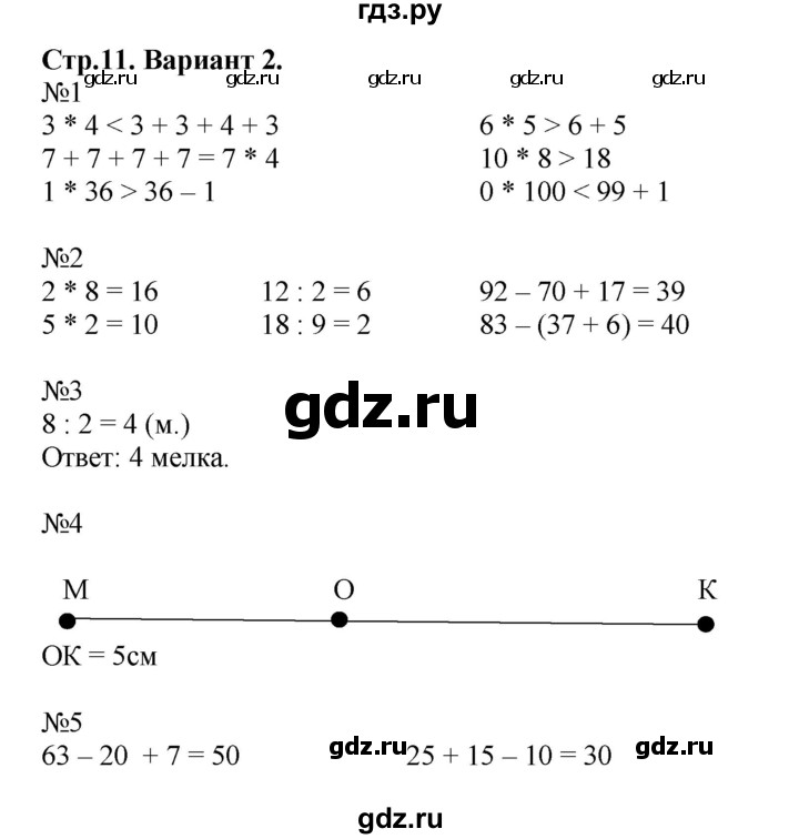 ГДЗ по математике 3 класс  Волкова проверочные работы  страницы - 11, Решебник №1 2014