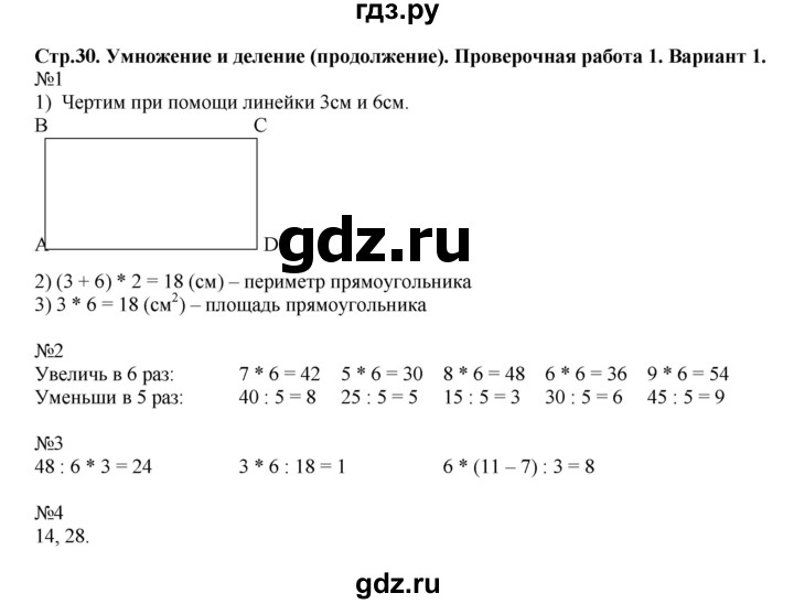 ГДЗ по математике 3 класс  Волкова проверочные работы  страницы - 30, Решебник №1 2014