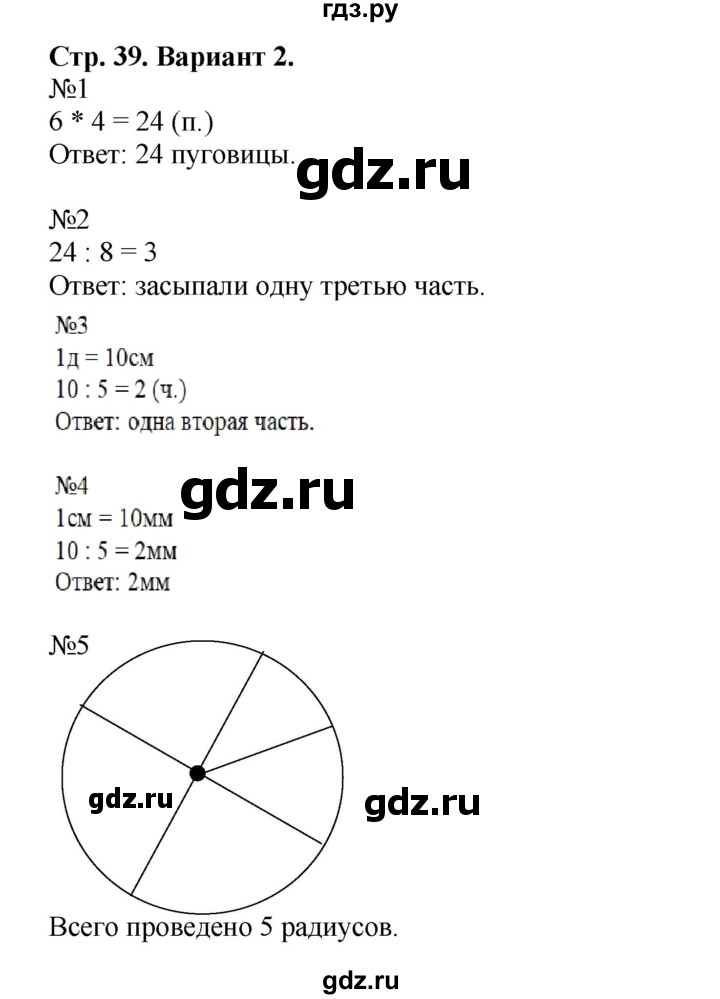 ГДЗ по математике 3 класс  Волкова проверочные работы  страницы - 39, Решебник №1 2014