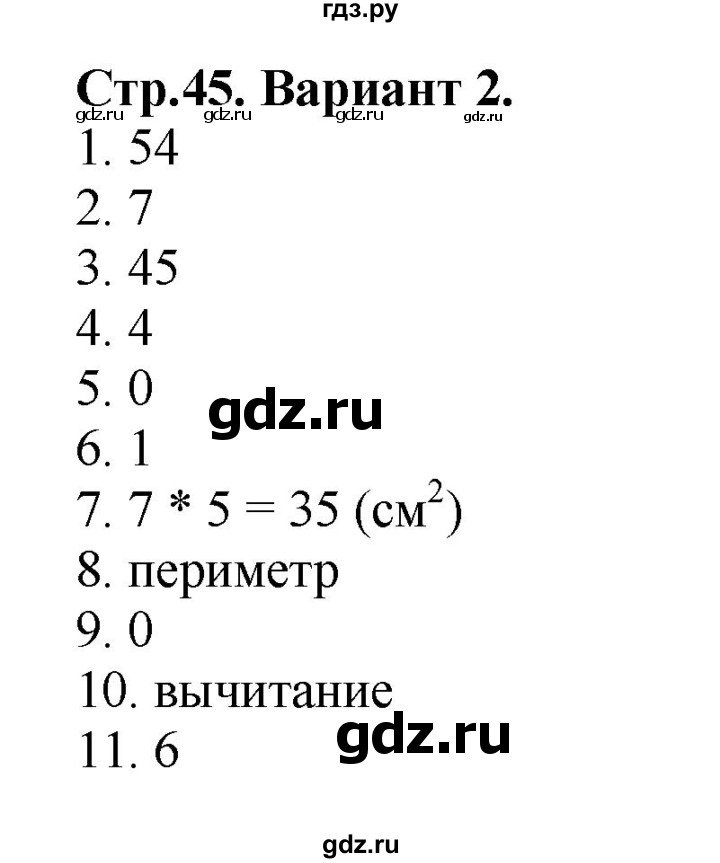 ГДЗ по математике 3 класс  Волкова проверочные работы  страницы - 45, Решебник №1 2014