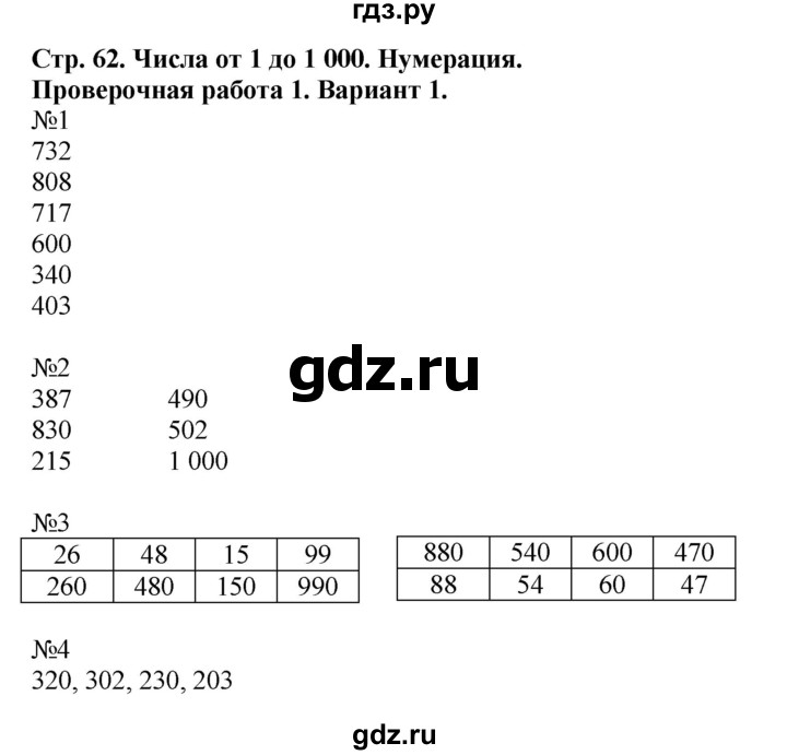 ГДЗ по математике 3 класс  Волкова проверочные работы  страницы - 62, Решебник №1 2014