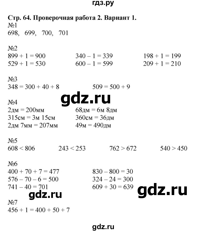 ГДЗ по математике 3 класс  Волкова проверочные работы  страницы - 64, Решебник №1 2014