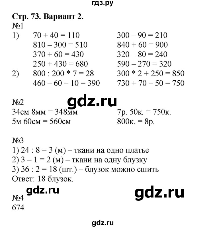 ГДЗ по математике 3 класс  Волкова проверочные работы  страницы - 73, Решебник №1 2014