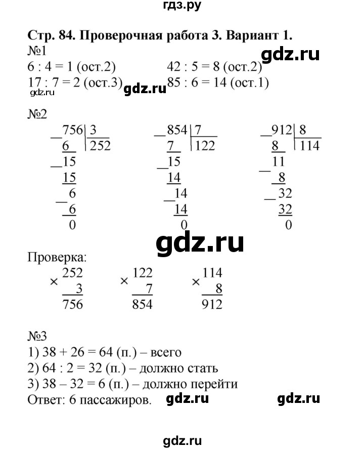 ГДЗ по математике 3 класс  Волкова проверочные работы  страницы - 84, Решебник №1 2014