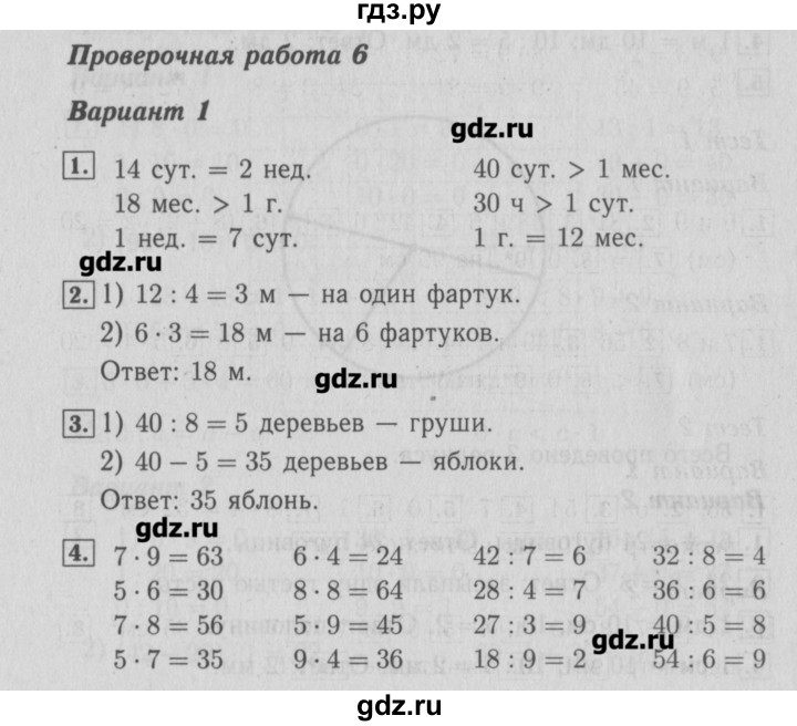 Страница 106 проверочная математика. Проверочные по математике 3 класс Волкова гдз. Проверочные задания математика 3 класс Волкова ответы. Математика 3 класс 2 часть контрольные работы Волкова. Гдз проверочная работа по математике 3 класс Волкова ответы.