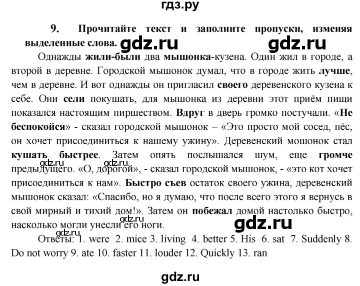 ГДЗ по английскому языку 7 класс Ваулина тренировочные упражнения   module 1 - 9, Решебник 2023