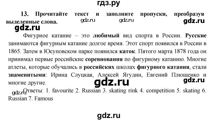 ГДЗ по английскому языку 7 класс Ваулина тренировочные упражнения   module 7 - 13, Решебник 2023