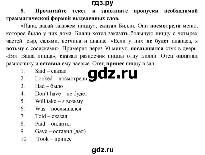 ГДЗ по английскому языку 7 класс Ваулина тренировочные упражнения   module 9 - 8, Решебник 2023