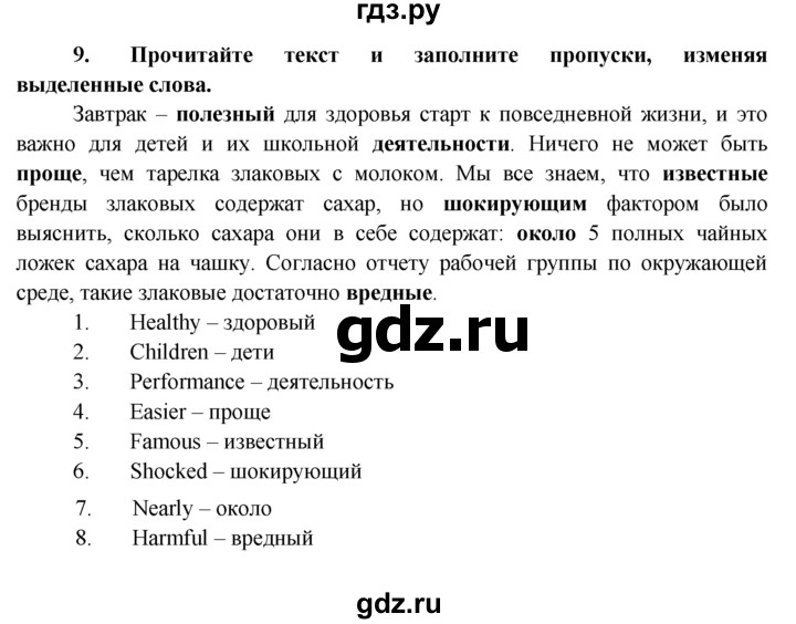 ГДЗ по английскому языку 7 класс Ваулина тренировочные упражнения   module 9 - 9, Решебник 2023