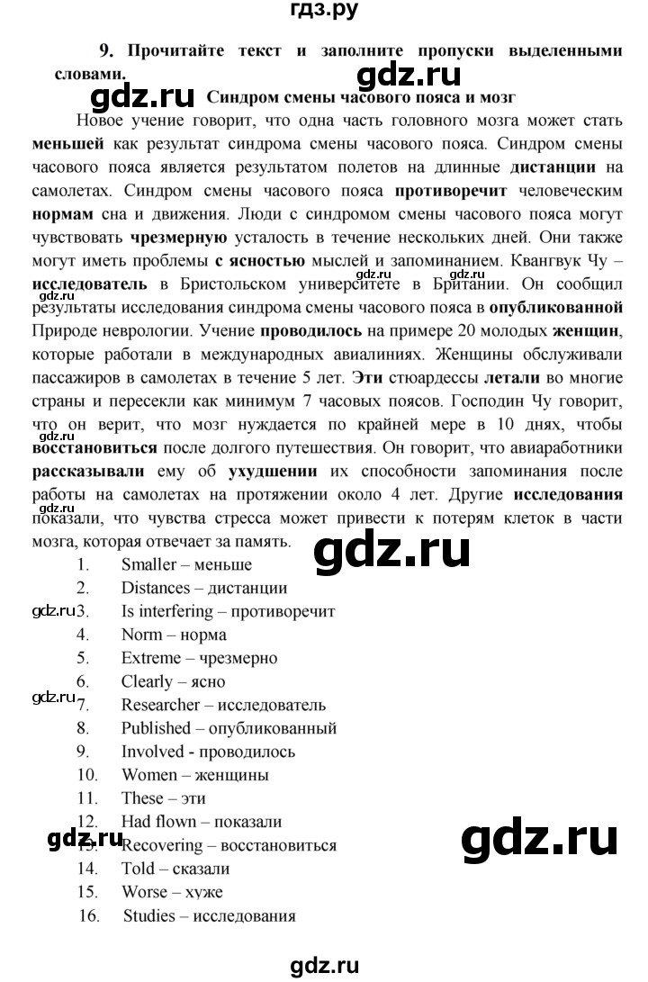 ГДЗ по английскому языку 7 класс Ваулина тренировочные упражнения   module 10 - 9, Решебник 2023