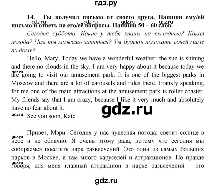 ГДЗ по английскому языку 7 класс Ваулина тренировочные упражнения   module 1 - 14, Решебник 2016