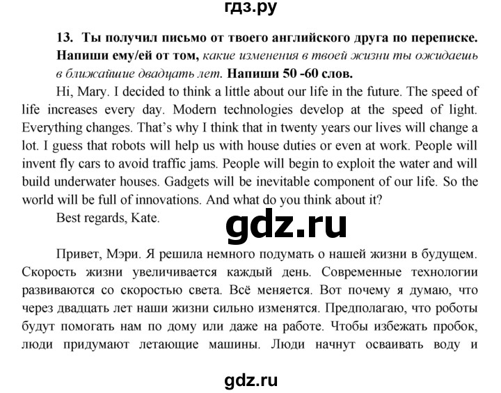 ГДЗ по английскому языку 7 класс Ваулина тренировочные упражнения   module 5 - 13, Решебник 2016