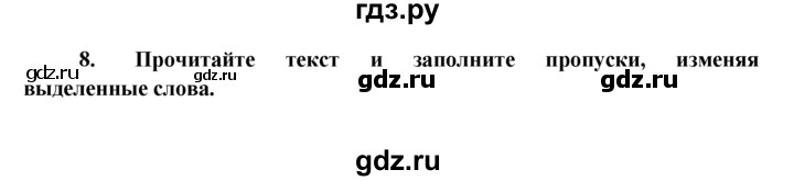 ГДЗ по английскому языку 7 класс Ваулина тренировочные упражнения Spotlight  module 8 - 8, Решебник 2016