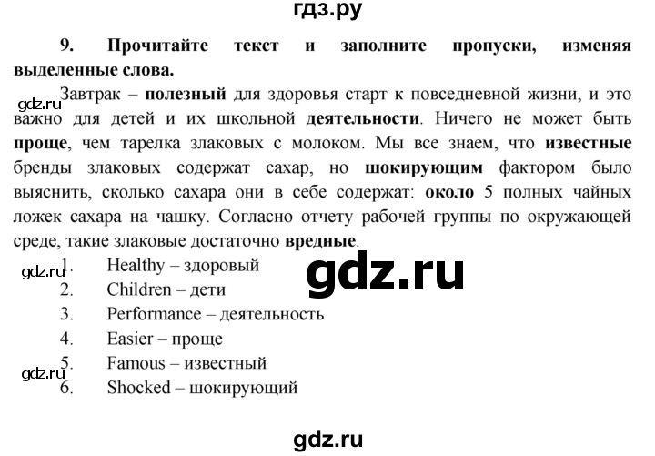 ГДЗ по английскому языку 7 класс Ваулина тренировочные упражнения   module 9 - 9, Решебник 2016