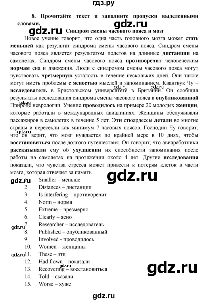 ГДЗ по английскому языку 7 класс Ваулина тренировочные упражнения   module 10 - 8, Решебник 2016