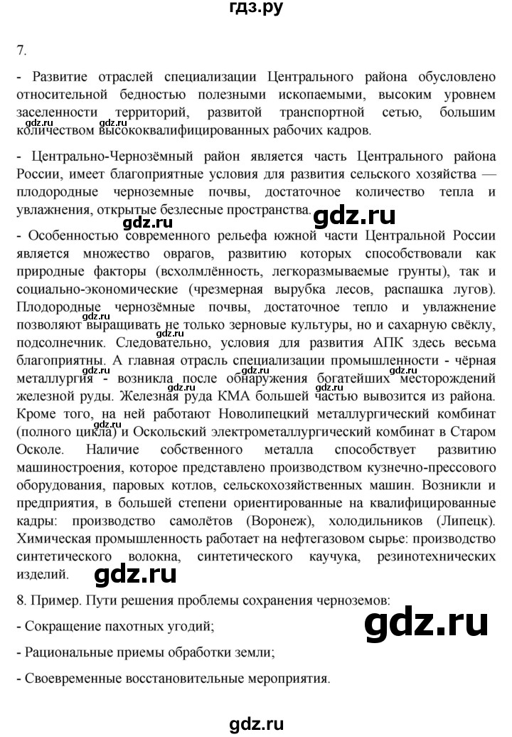 ГДЗ по географии 9 класс  Алексеев   страница - 101, Решебник к учебнику 2023