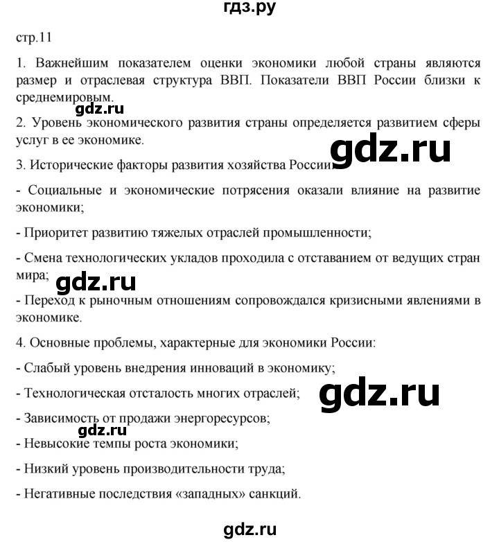 ГДЗ по географии 9 класс  Алексеев   страница - 11, Решебник к учебнику 2023