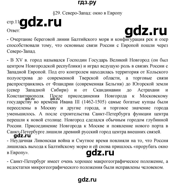 ГДЗ по географии 9 класс  Алексеев   страница - 111, Решебник к учебнику 2023