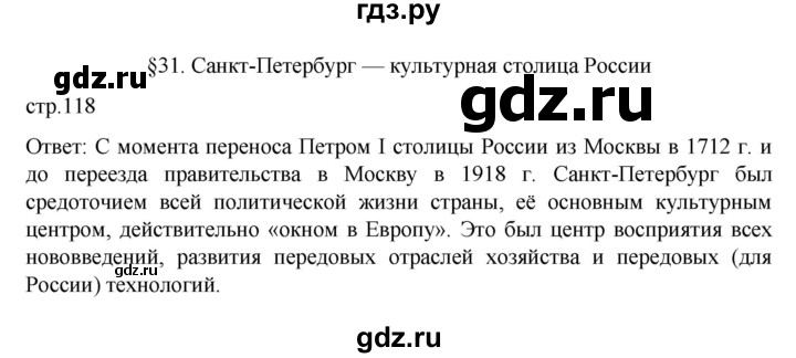 ГДЗ по географии 9 класс  Алексеев   страница - 118, Решебник к учебнику 2023